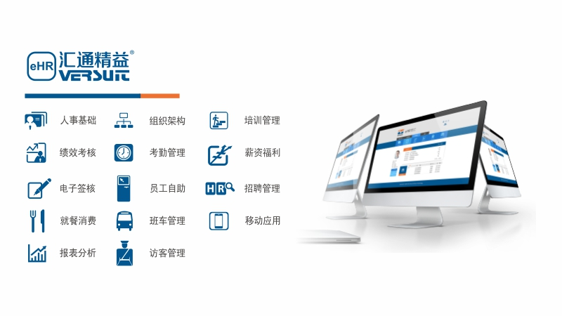 人力資源管理軟件 集團企業信息化管理的核心引擎